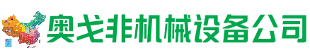隰市回收加工中心:立式,卧式,龙门加工中心,加工设备,旧数控机床_奥戈非机械设备公司